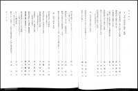 日本の前近代と北陸社会