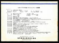 いすゞ　TX35型トラックシャシー仕様書