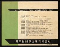 いすゞ　TX40型トラックシャシー BX40型バスシャシー 仕様書