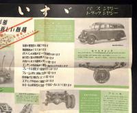 いすゞ　TX40型トラックシャシー BX40型バスシャシー 仕様書