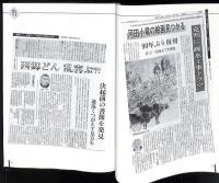 明治維新 : 記事にみる霊山顕彰会30年の歩み