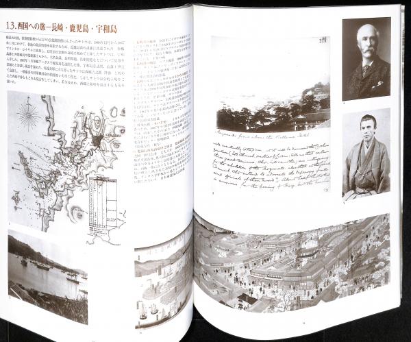 図説アーネスト・サトウ : 幕末維新のイギリス外交官(横浜開港