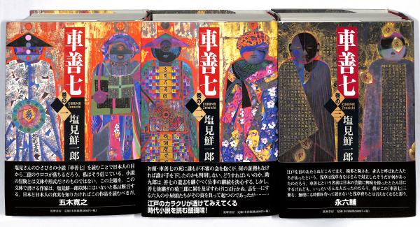 差別の日本史 :塩見 鮮一郎 | 河出書房新社