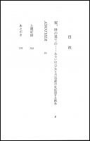 如月小春戯曲集