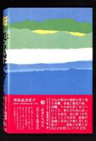 街 : 美ら島は、今
