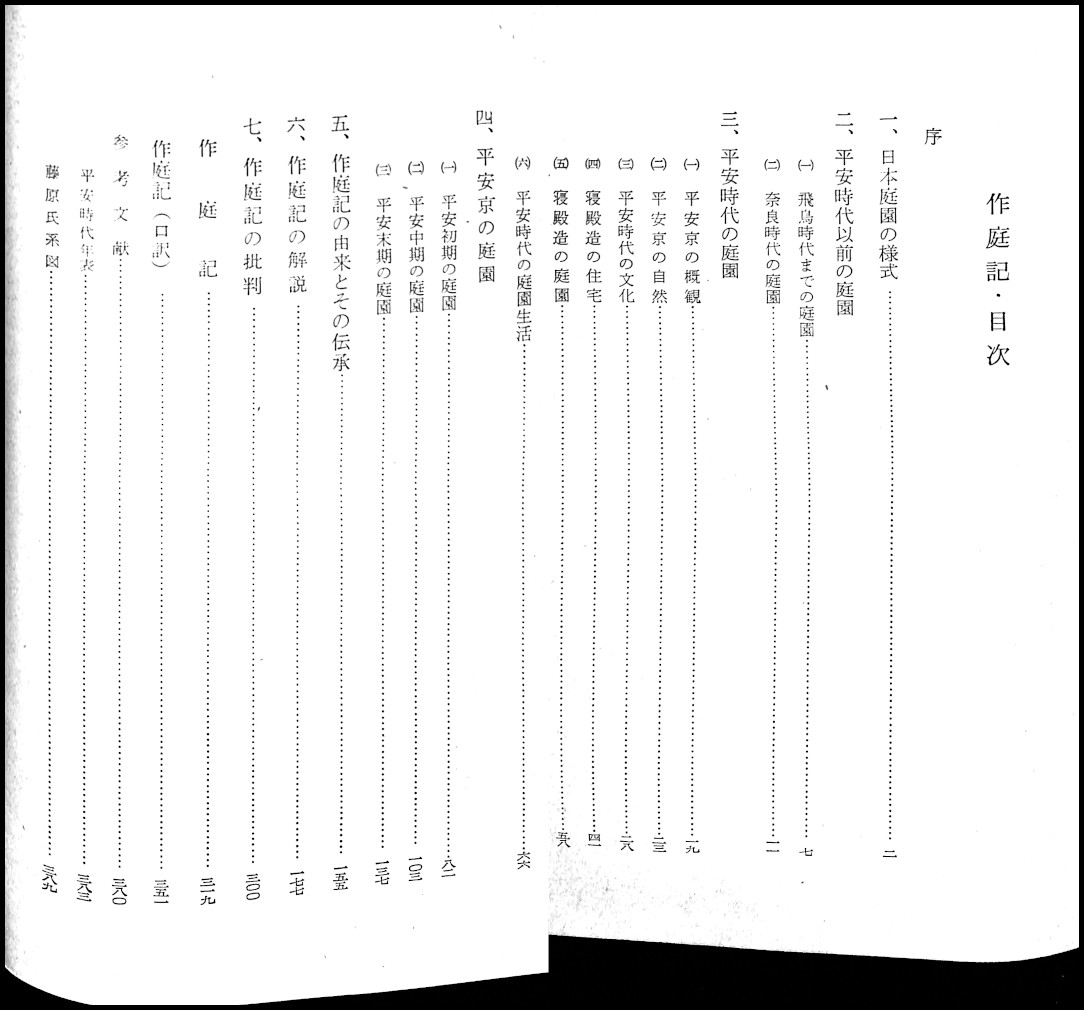 作庭記(田村剛 著) / 古本、中古本、古書籍の通販は「日本の