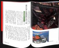 山口伝説散歩 : 防長写伝