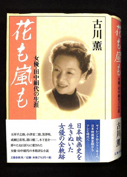 馬」の文化と「船」の文化 新装版: 古代日本の中国文化 | 福永