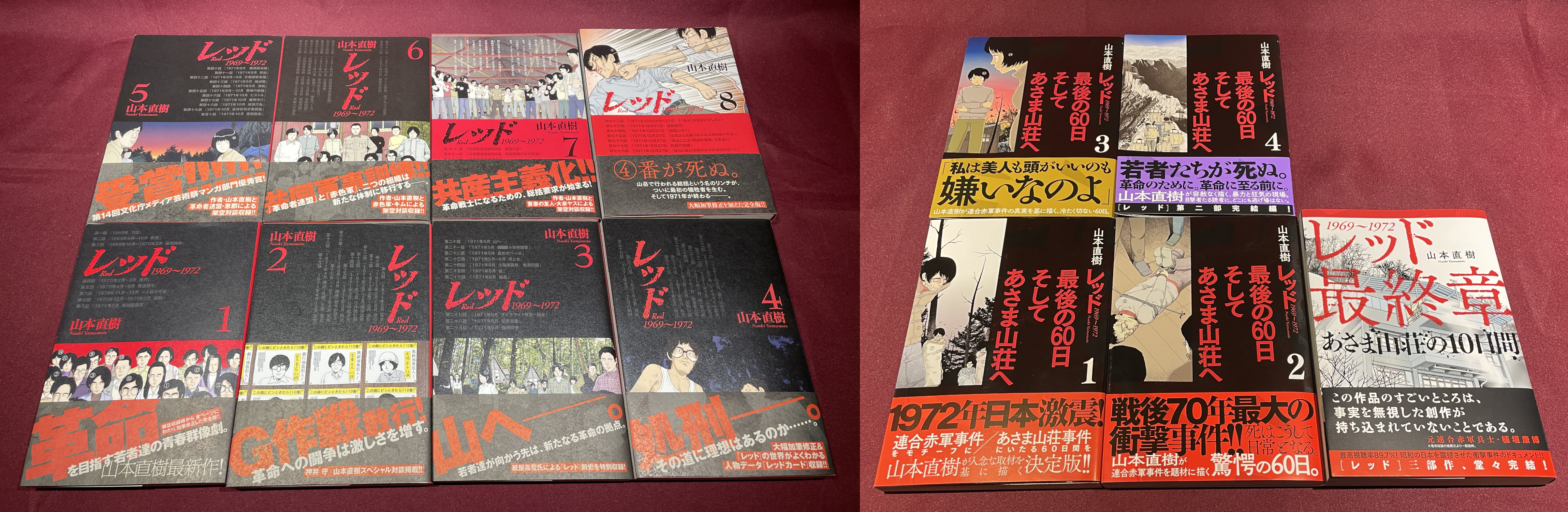 レッド 全巻セット 山本直樹 全巻初版】 山本直樹 レッド Red 全巻13巻