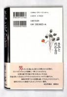 きみと代わる日 : 唐版とりかえばや物語