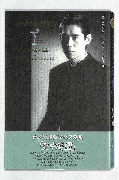 70%以上節約 松本隆 マイダスの指 全3巻 baimmigration.com