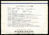 いすゞ　TX40型トラックシャシー  仕様書
