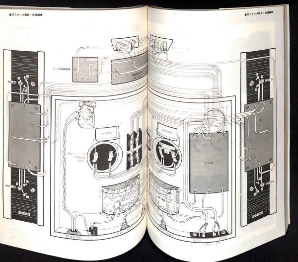 2024新入荷 最高級アンプ 自作マニュアル 別冊 ラジオの製作