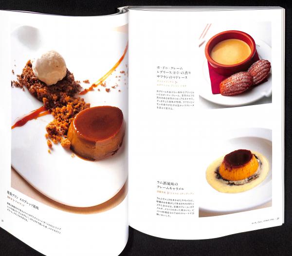 プロのデザートコレクション(柴田書店 編) / 古本、中古本、古書籍の