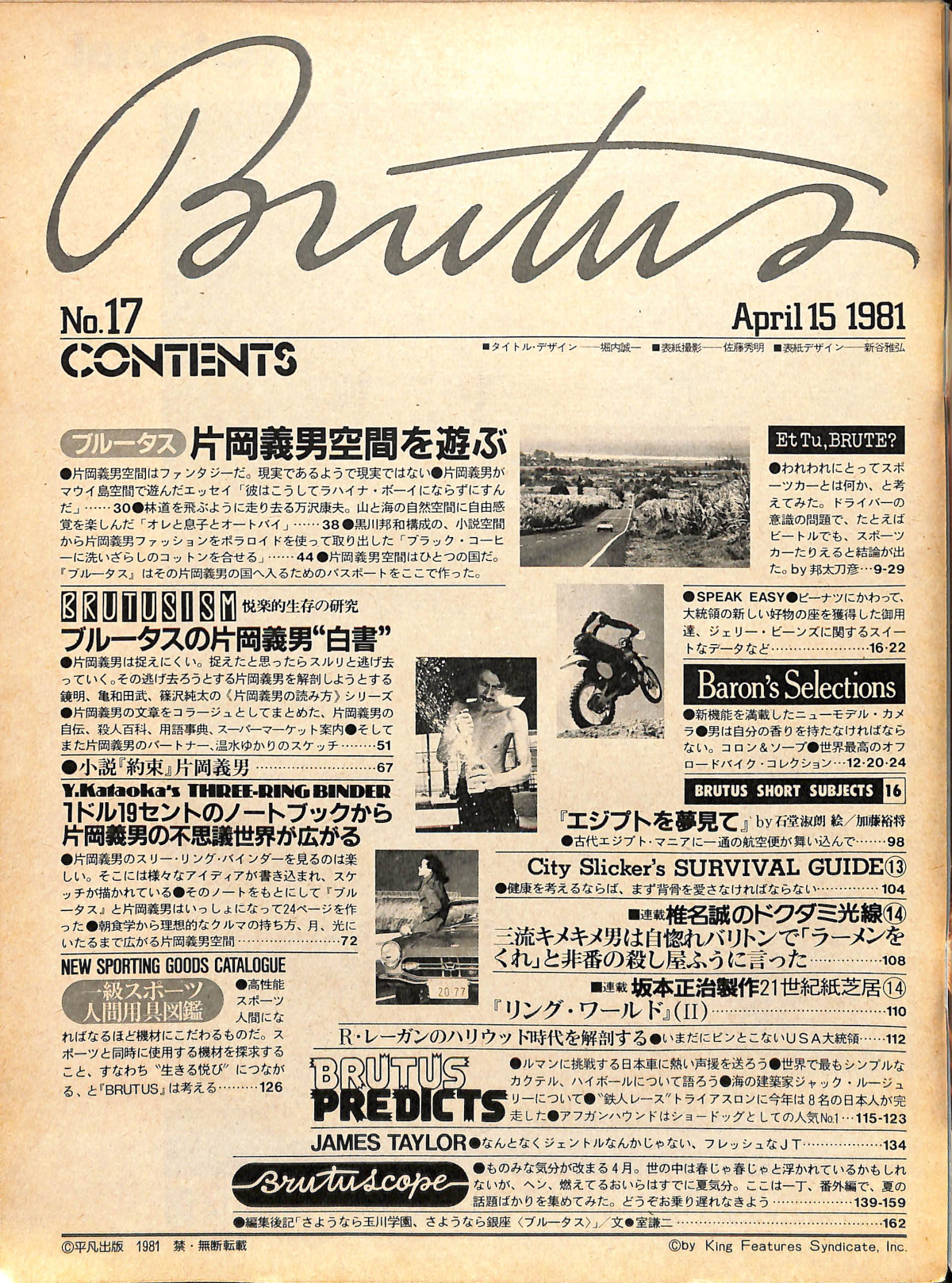 BRUTUS】片岡義男と一緒に作ったブルータス 1981年4月15日号