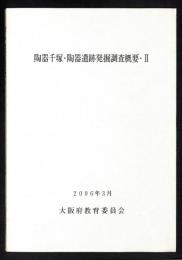 陶器千塚・陶器遺跡発掘調査概要