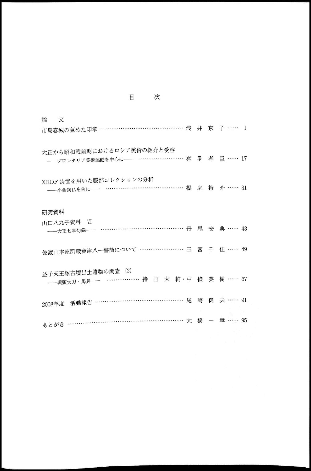 早稲田大学會津八一記念博物館研究紀要(早稲田大学會津八一記念