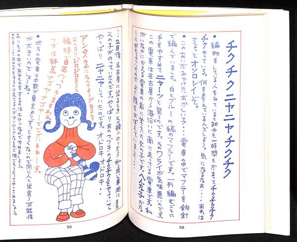 ゲンイチロウのチョイチョイ話(柳生弦一郎 著) / 古本、中古本、古書籍