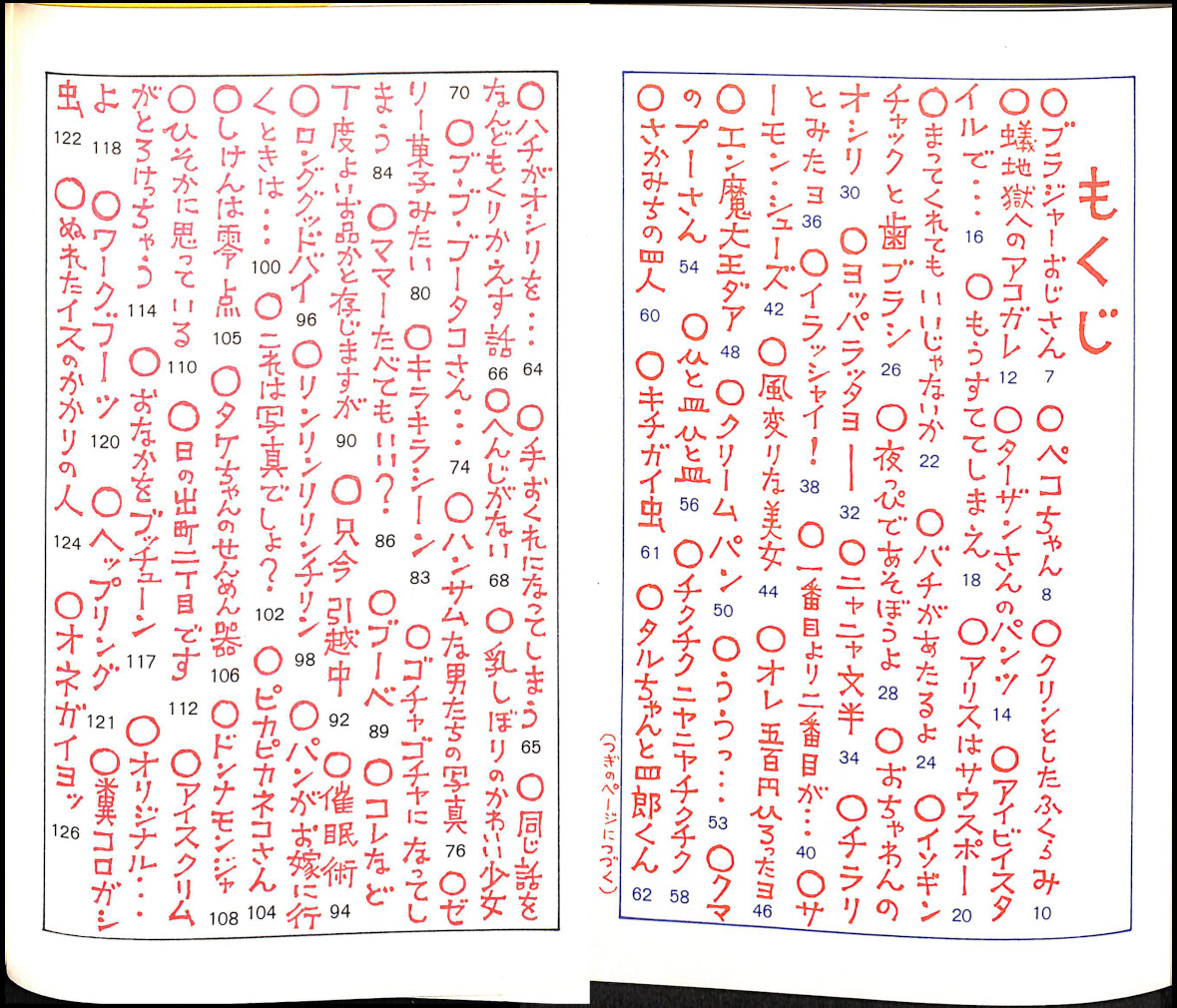 ゲンイチロウのチョイチョイ話(柳生弦一郎 著) / 古本、中古本、古書籍