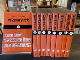 剰余価値学説史(カール・マルクス 著 ; 岡崎次郎, 時永淑 訳) / 古本