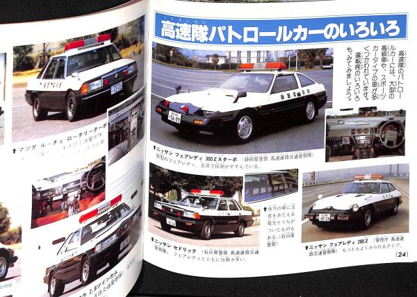パトロールカー | 講談社 | ¥9,000 - 日本の古本屋 / 日本の古本屋