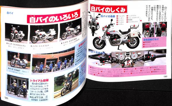 パトロールカー / 古本、中古本、古書籍の通販は「日本の古本屋