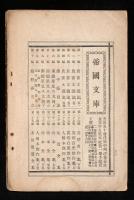 花盛劇楓葉 : 肥後武士・江戸芸者