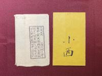 弘化改正 攝津大阪全図