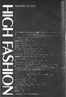 ハイファッション