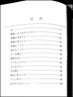 山に生きた人びと : その衣食住と生業