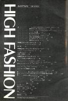 ハイファッション