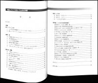 地図とグラフで見るぐんまの方言