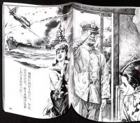 太平洋戦争大画報