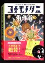 コドモノクニ名作選 Vol.3　夏