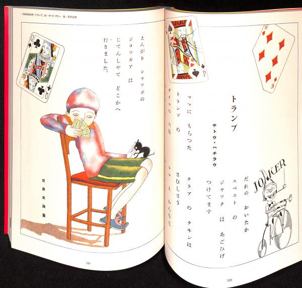 2024 お歳暮【公式】 - 人気ブランド / コドモノクニ名作選 古書からすうり 古本、中古本、古書籍の / 絵本・児童書