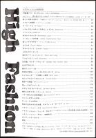 ハイファッション