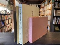 奈良絵本絵巻集