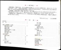 衣装から見た世界の文化 : 解説書 : 平成18年度企画展