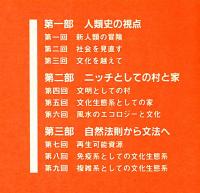 文化生態学の冒険 : ヒト社会の進化と適応のネットワーク