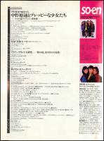 装苑　so-en