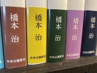 双調 平家物語(橋本治 著) / 古本、中古本、古書籍の通販は「日本の古本屋」 / 日本の古本屋