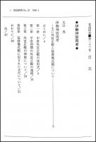 普請研究