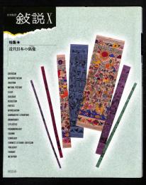文学批評 敍説