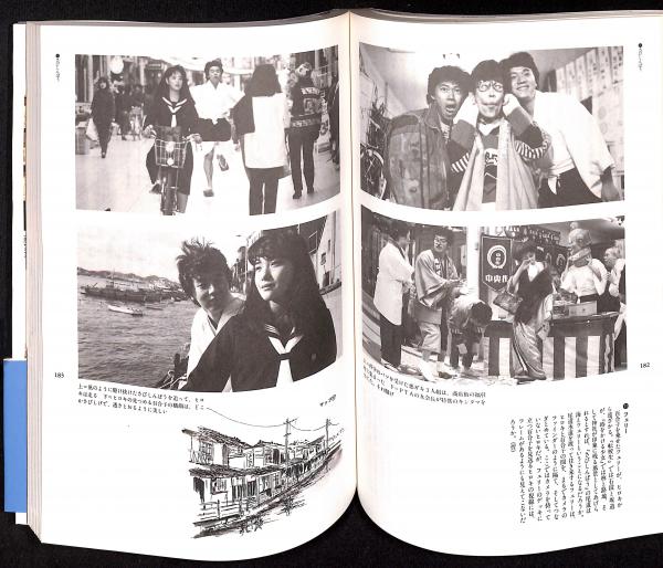 ワンス・アポン・ア・タイム・イン尾道(大林宣彦 著) / 古本、中古本