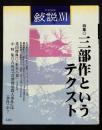 文学批評 敍説 16