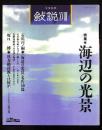 文学批評 敍説 18