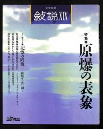 文学批評 敍説