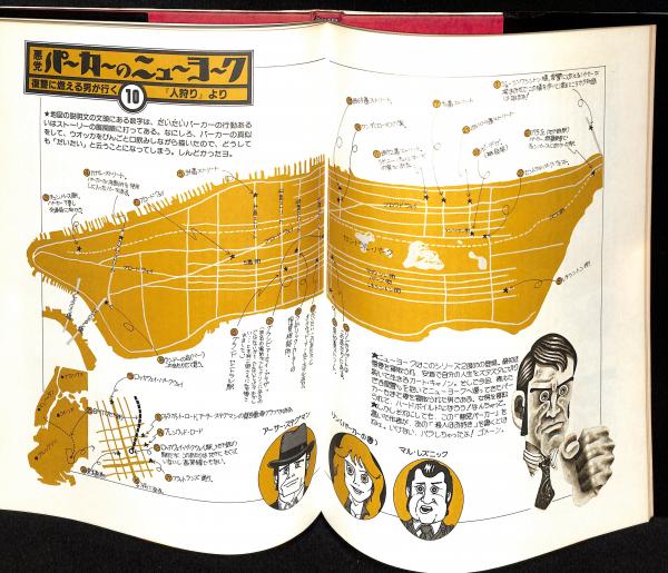 ミステリマップ : 名探偵たちの足あと(桜井一 著) / 古書からすうり