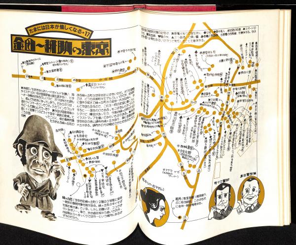 ミステリマップ : 名探偵たちの足あと(桜井一 著) / 古書からすうり