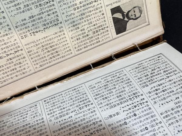 新修百科辞典(三省堂百科辞書編輯部 編) / 古書からすうり